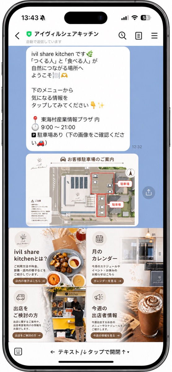 LINE公式アカウント構築実績 スタジオフィール