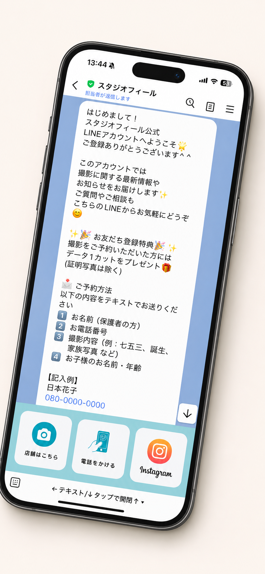 LINE公式アカウント構築実績 ベーカリーヤマキ